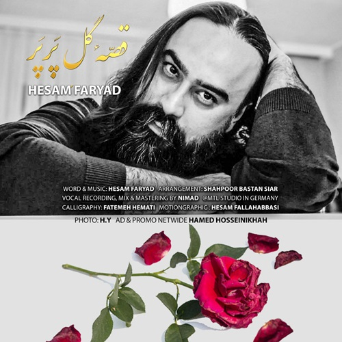 حسام فریاد قصه ی گل پر پر